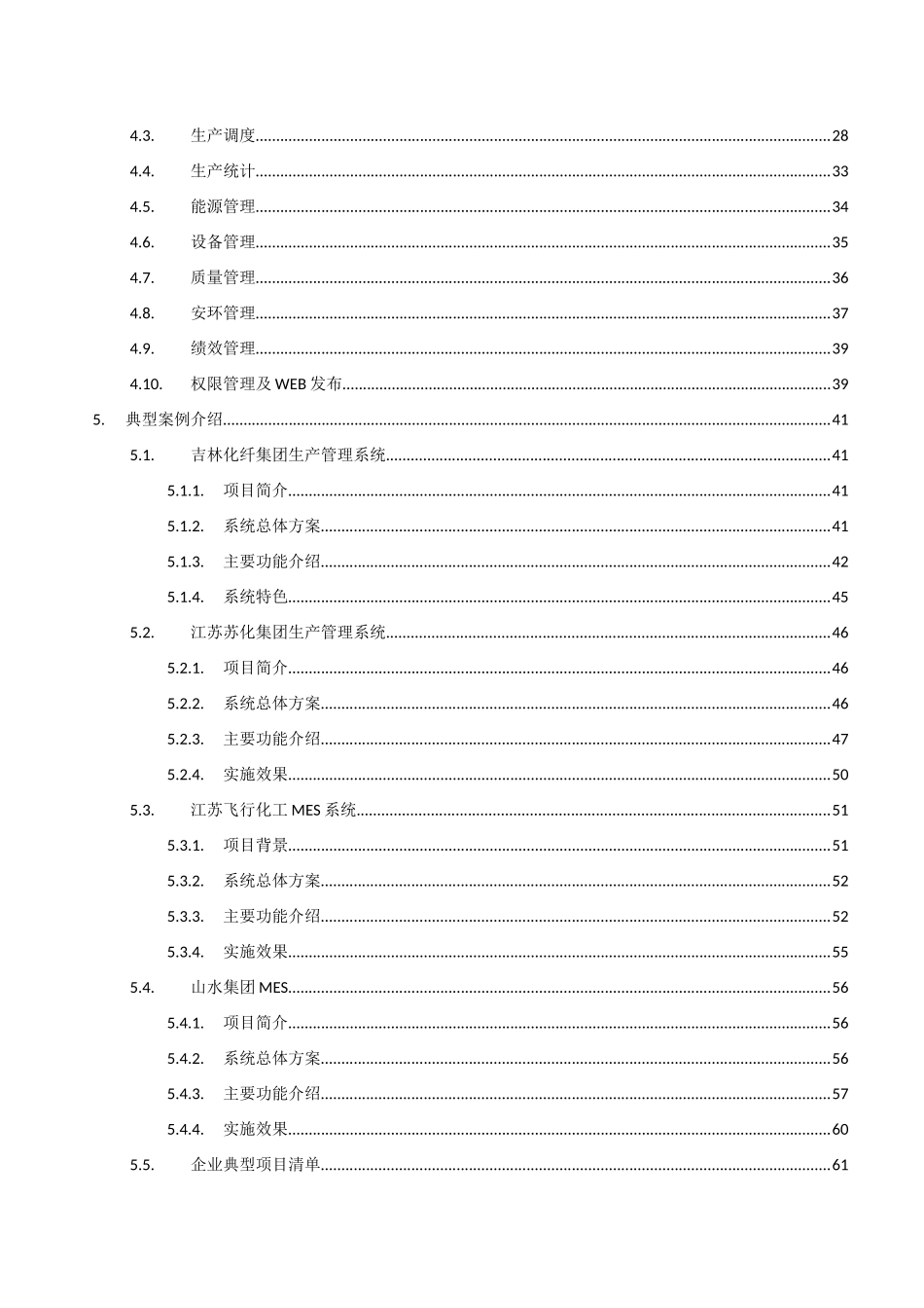 生产企业MES解决方案(HOLLiAS_第3页