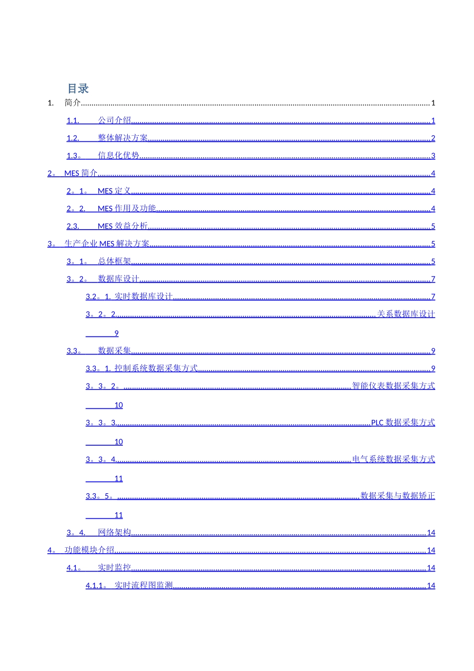 生产企业MES解决方案(HOLLiAS_第2页