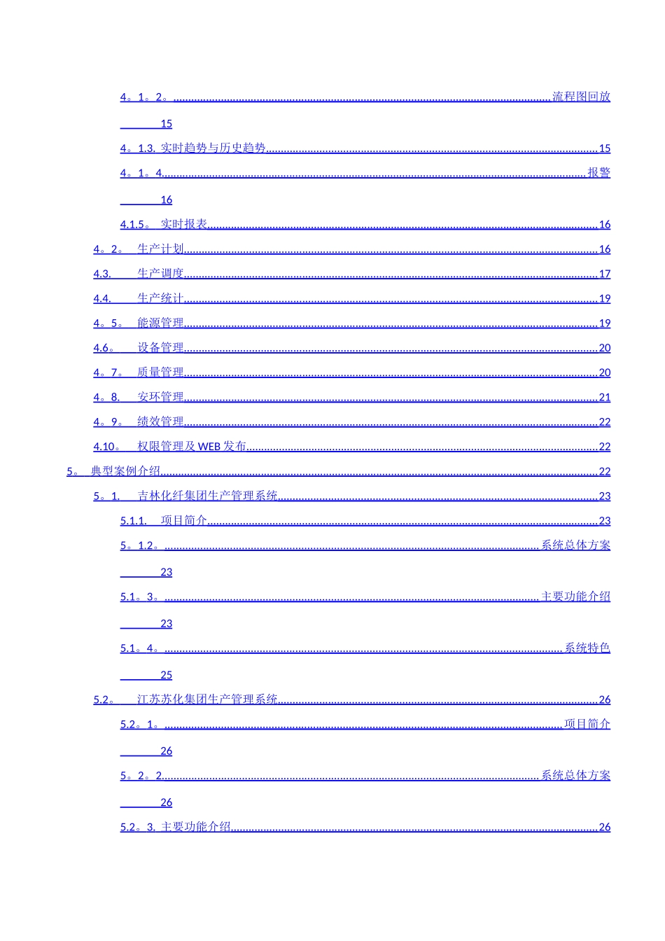 生产企业MES解决方案(HOLLiAS_第3页