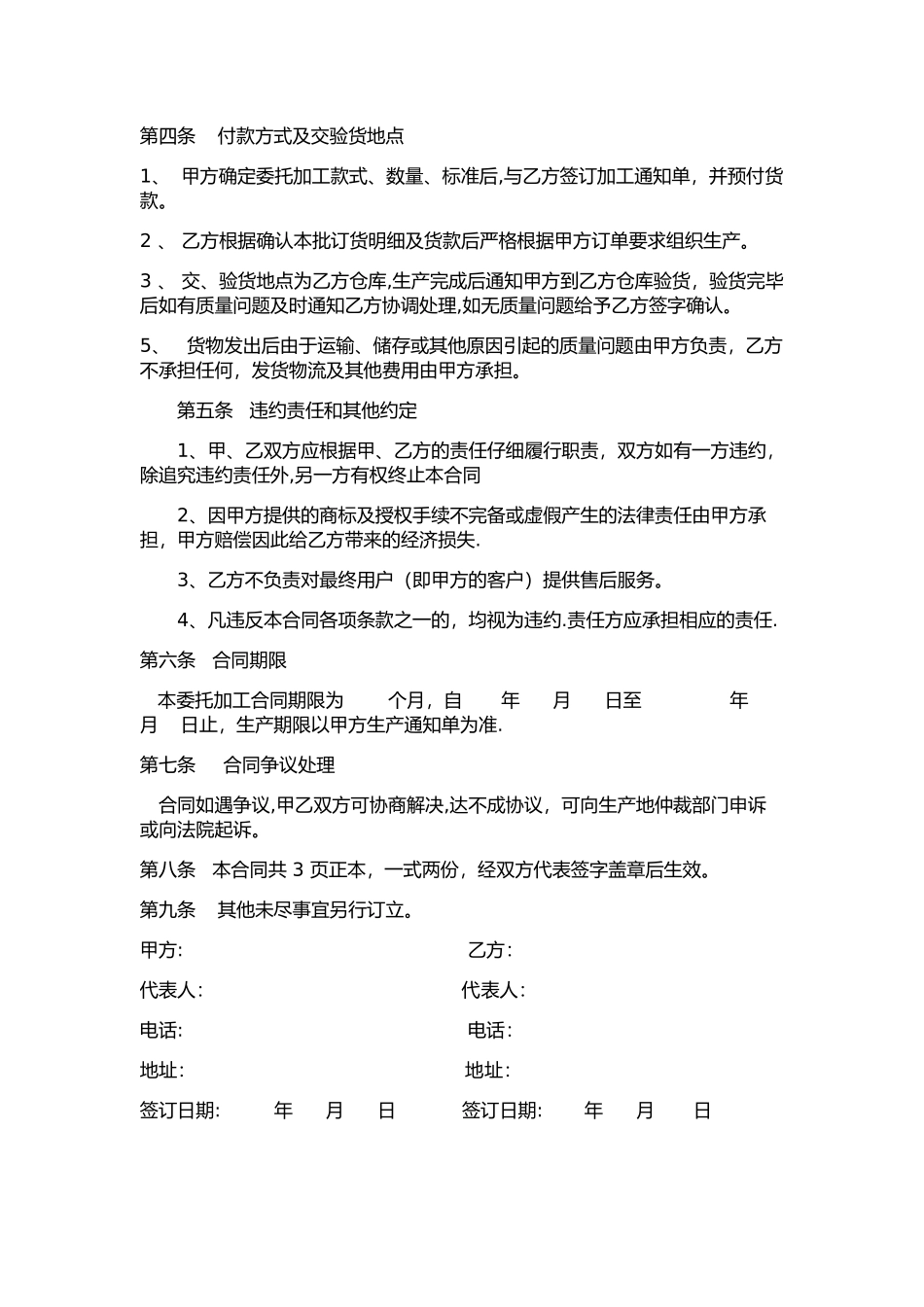 生产企业代加工合同简单模板_第2页