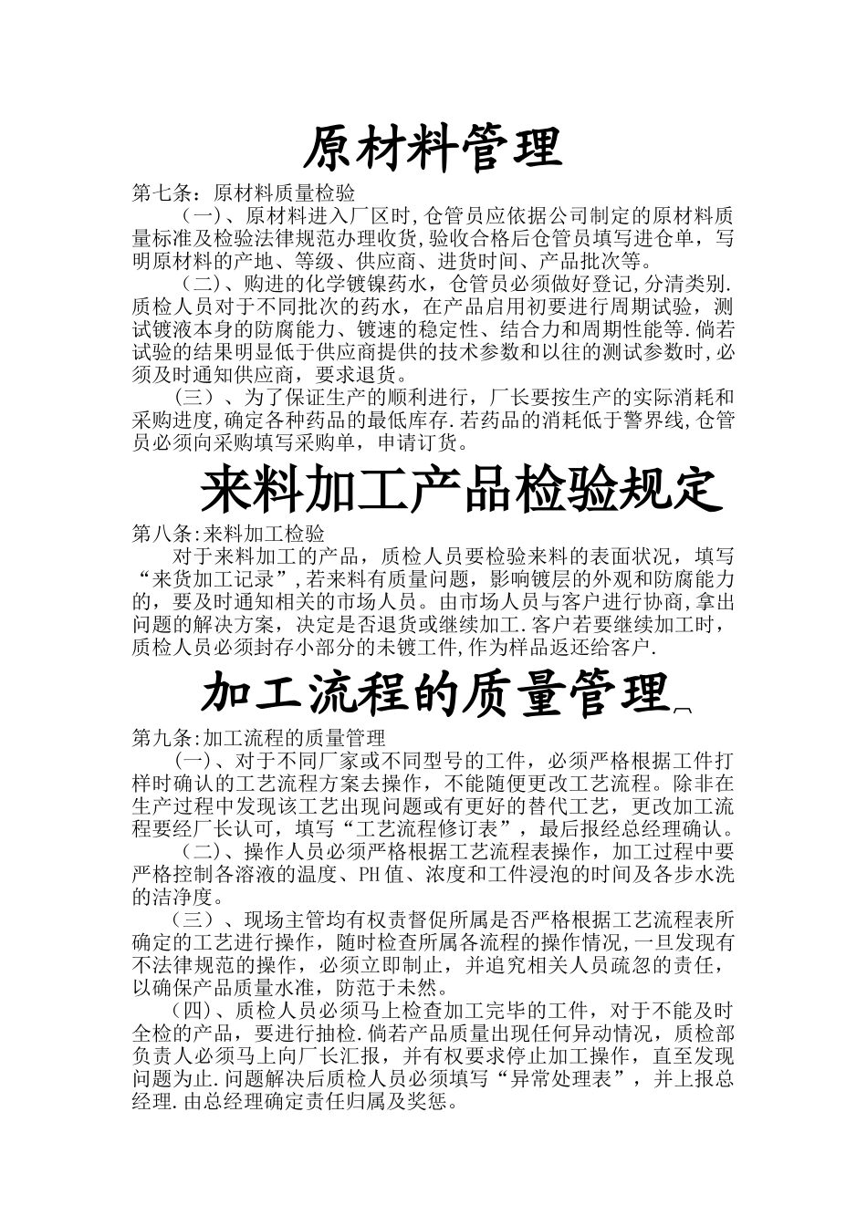 生产企业企业质量管理制度_第2页
