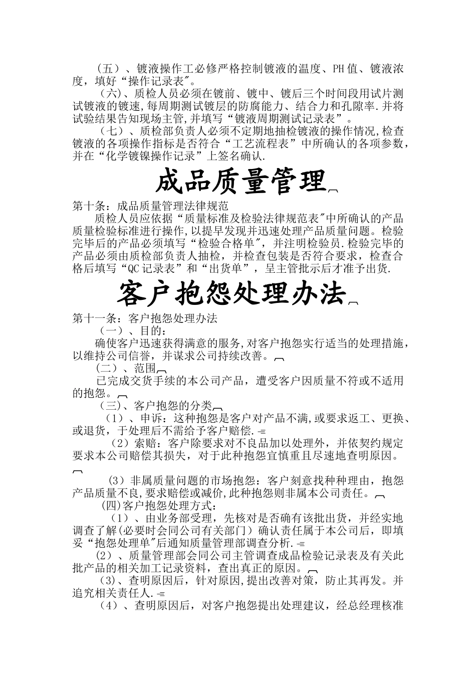 生产企业企业质量管理制度_第3页