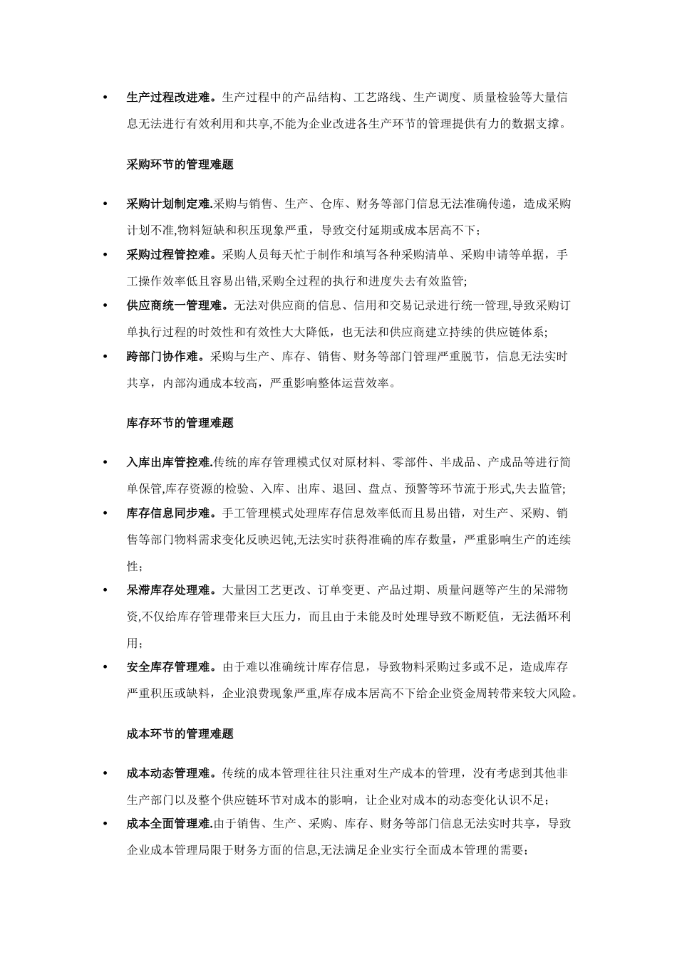 生产企业信息化管理解决方案_第3页