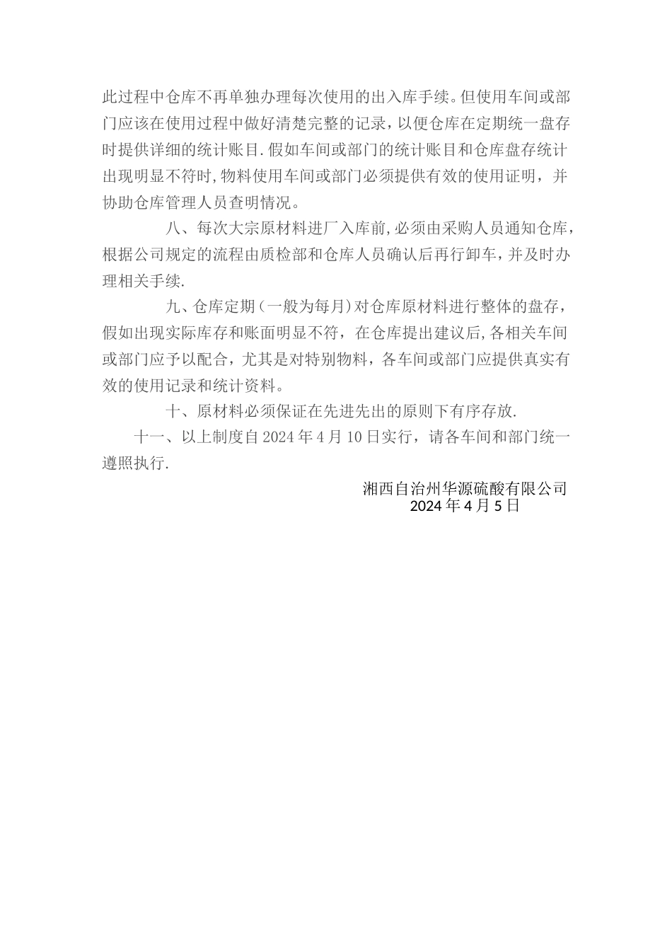 生产企业原材料出入库管理制度_第3页