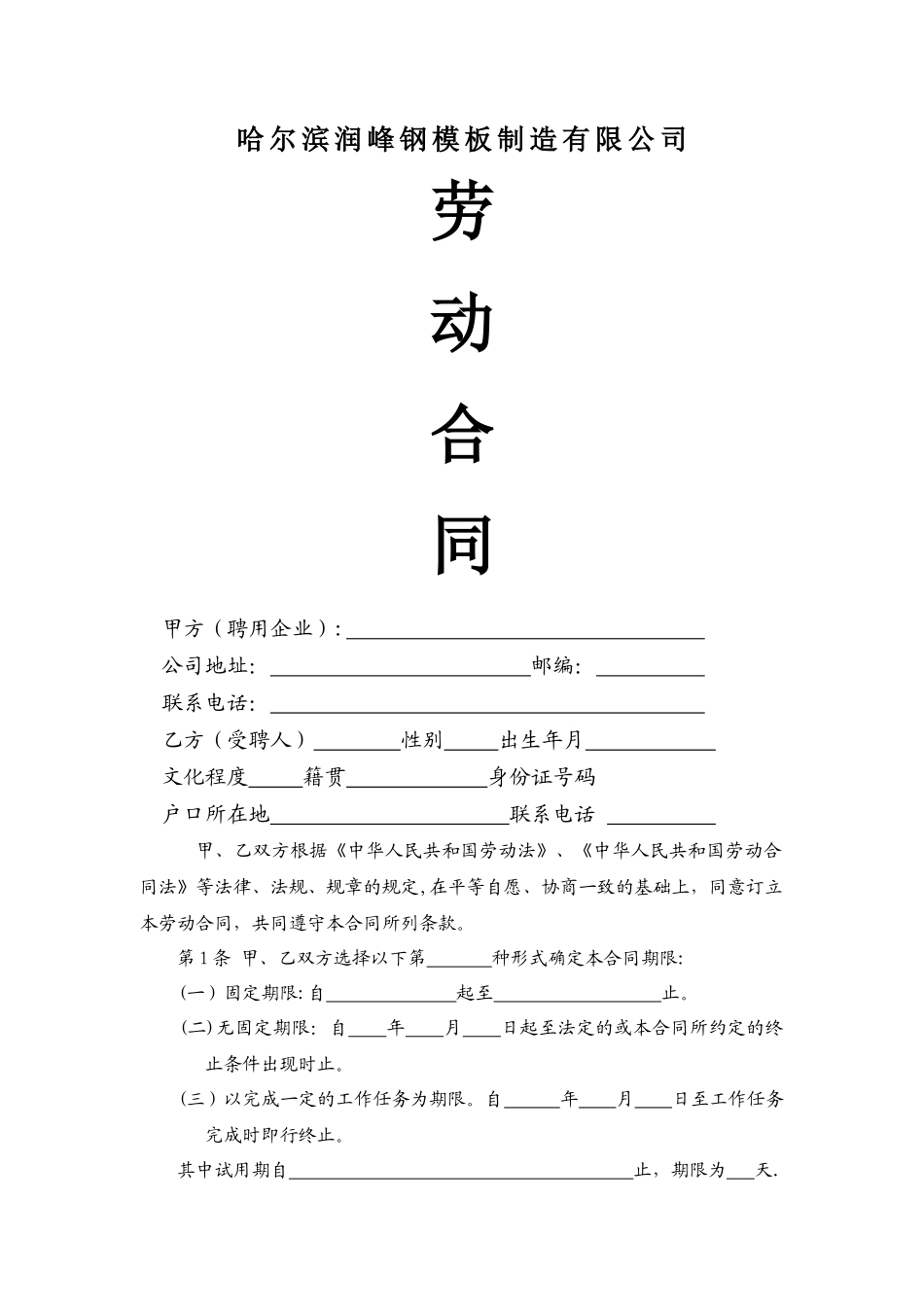 生产企业劳动合同_第1页