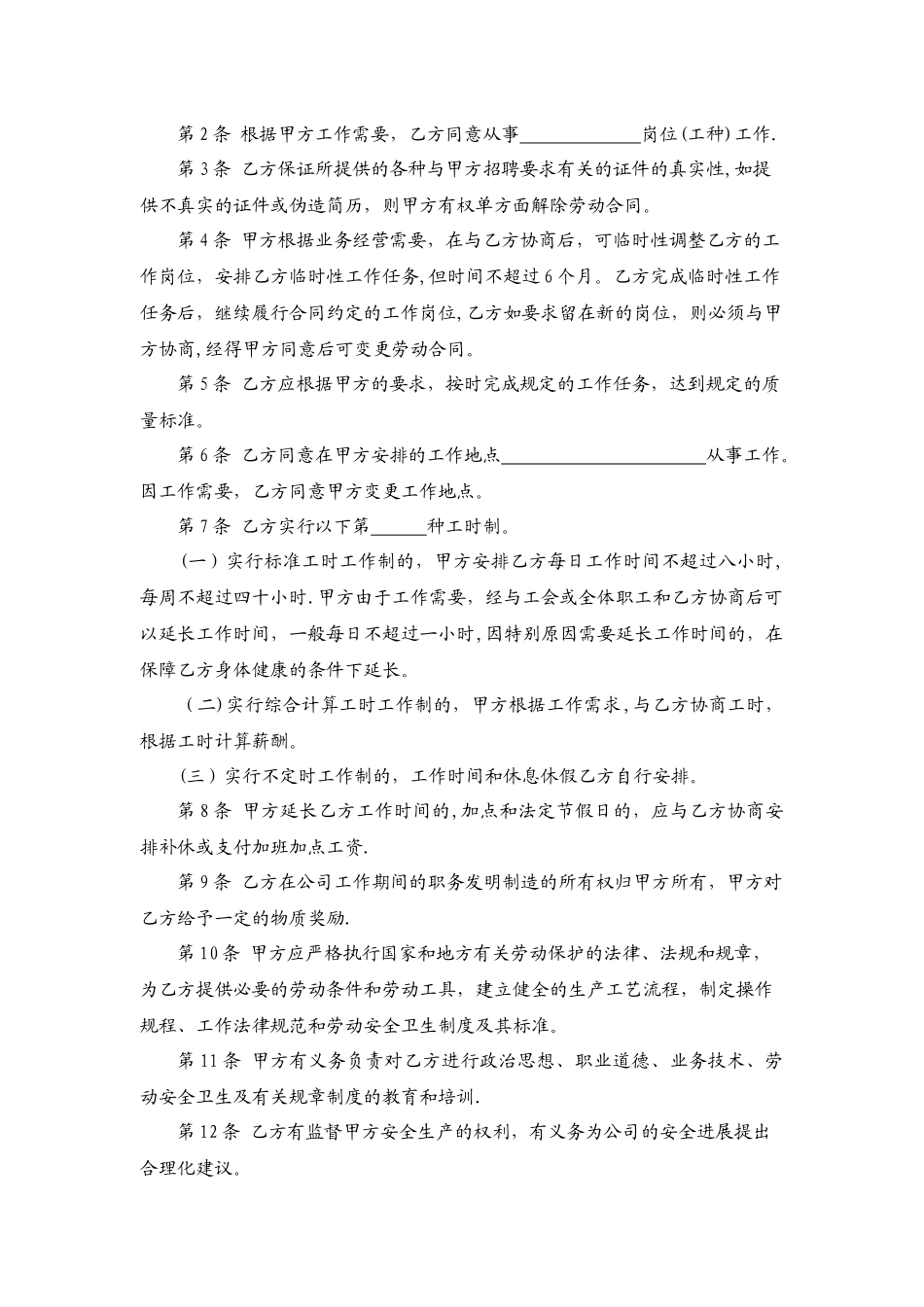 生产企业劳动合同_第2页