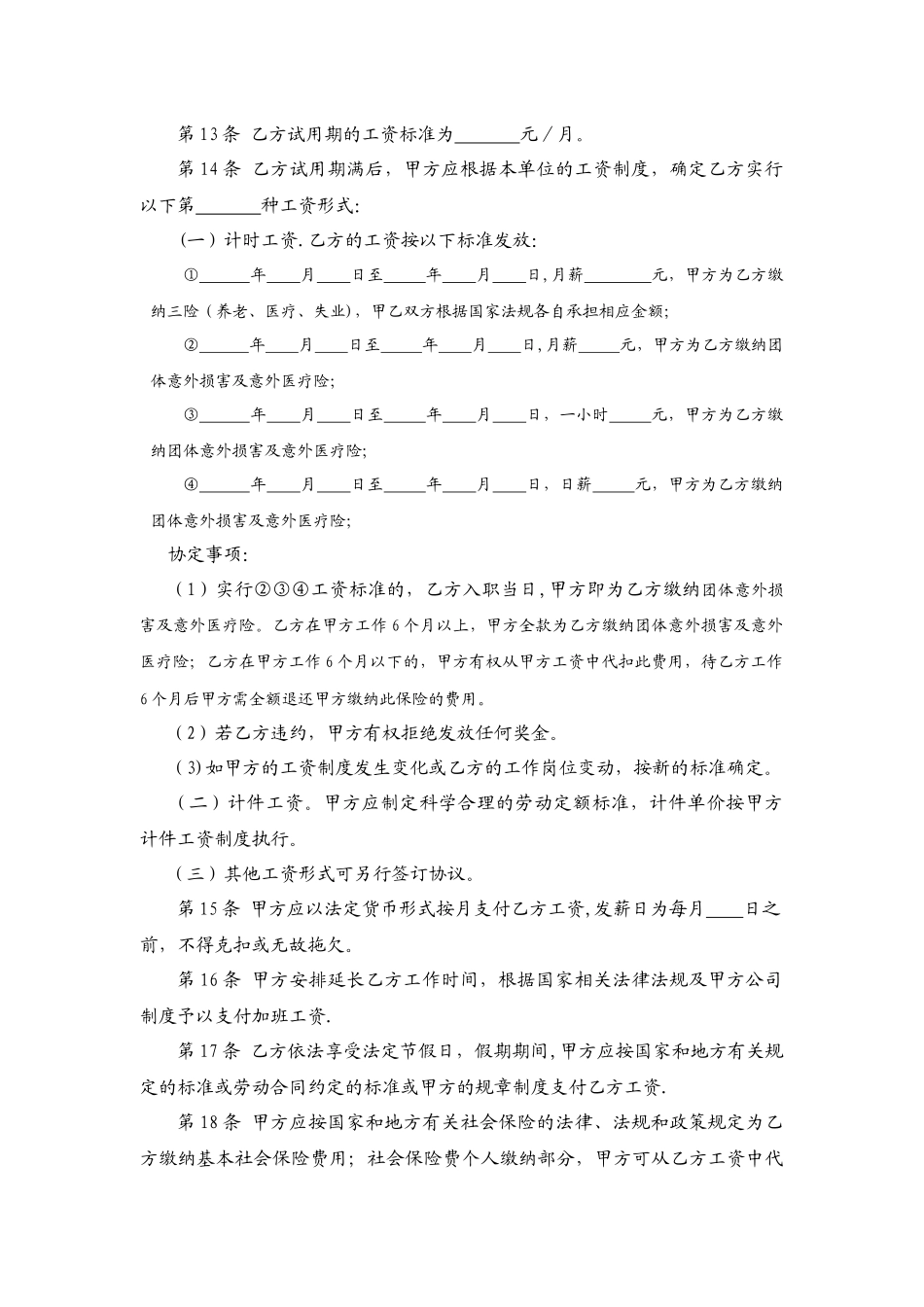 生产企业劳动合同_第3页