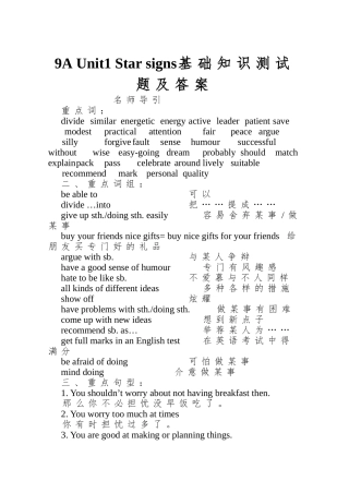 2025年9AUnit1Starsigns基础知识测试题及答案