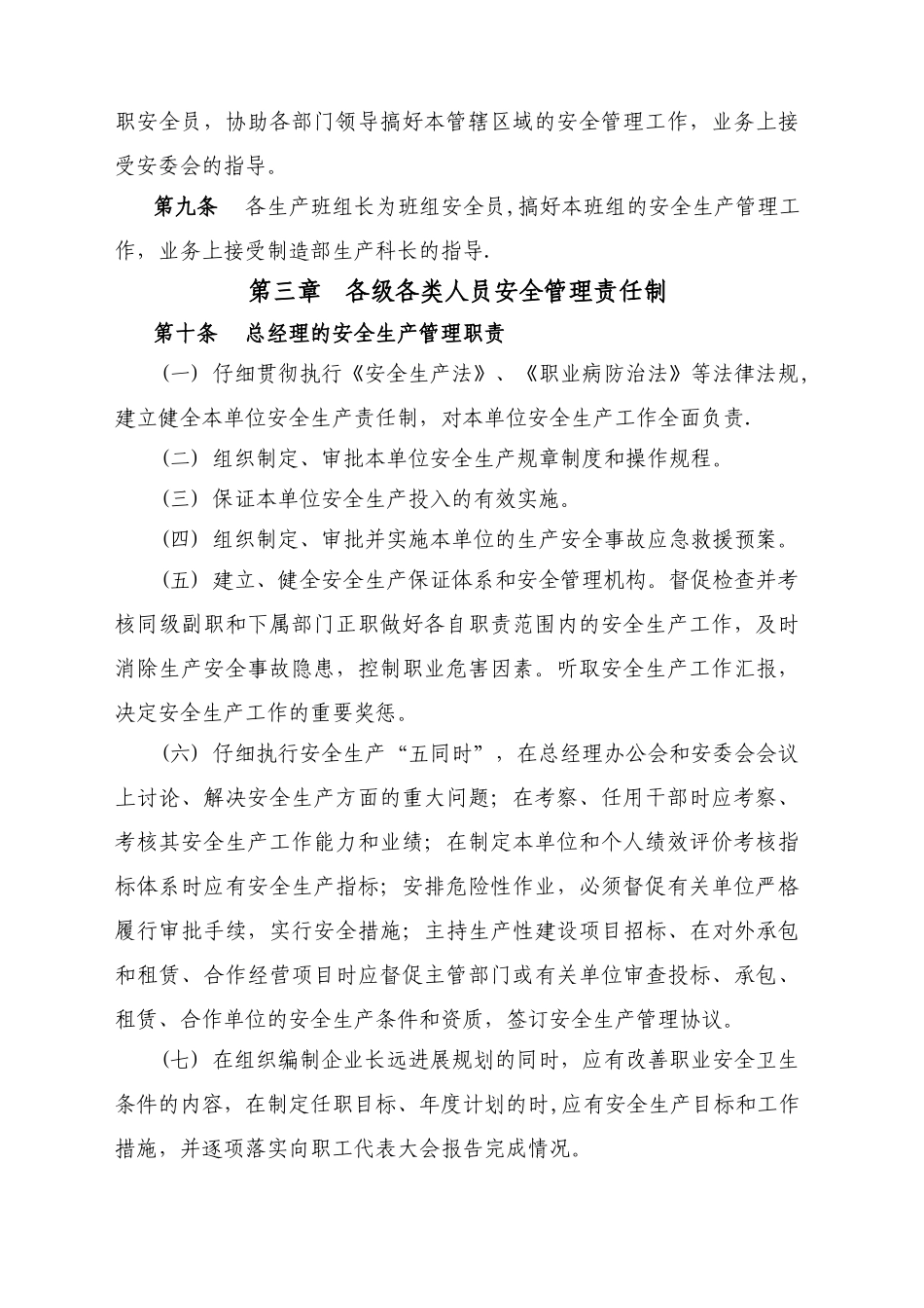 生产企业安全生产责任制DOC_第3页