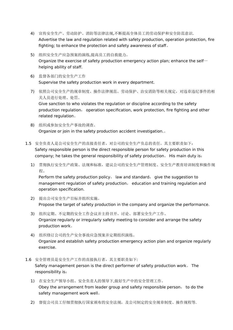 生产企业安全生产管理制度中英文_第2页