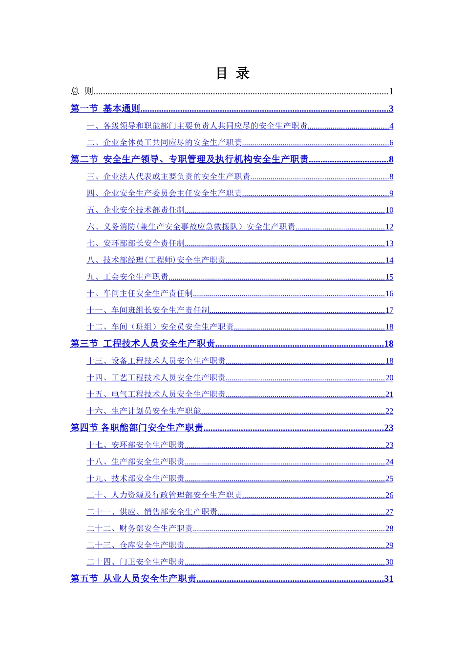 生产企业安全生产责任制模板_第2页