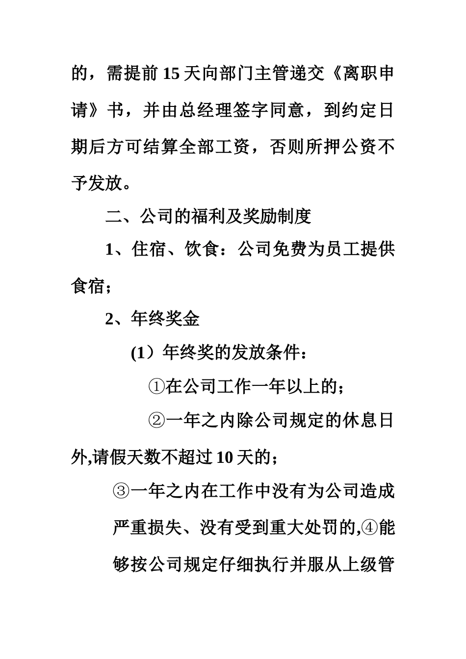 生产企业工人薪酬管理制度_第2页