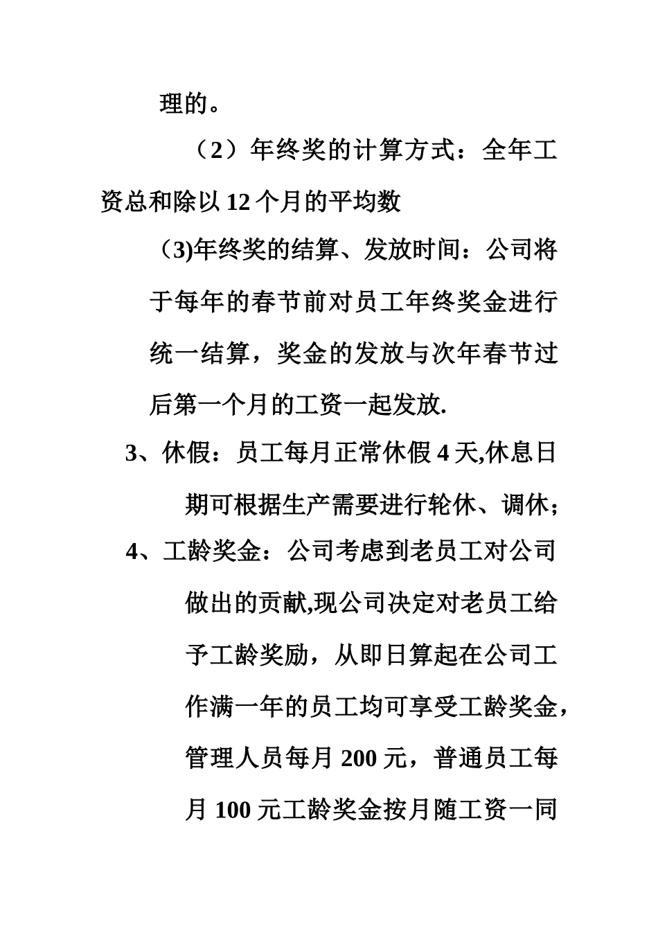 生产企业工人薪酬管理制度_第3页