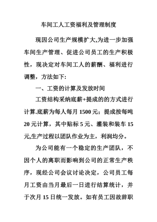 生产企业工人薪酬管理制度