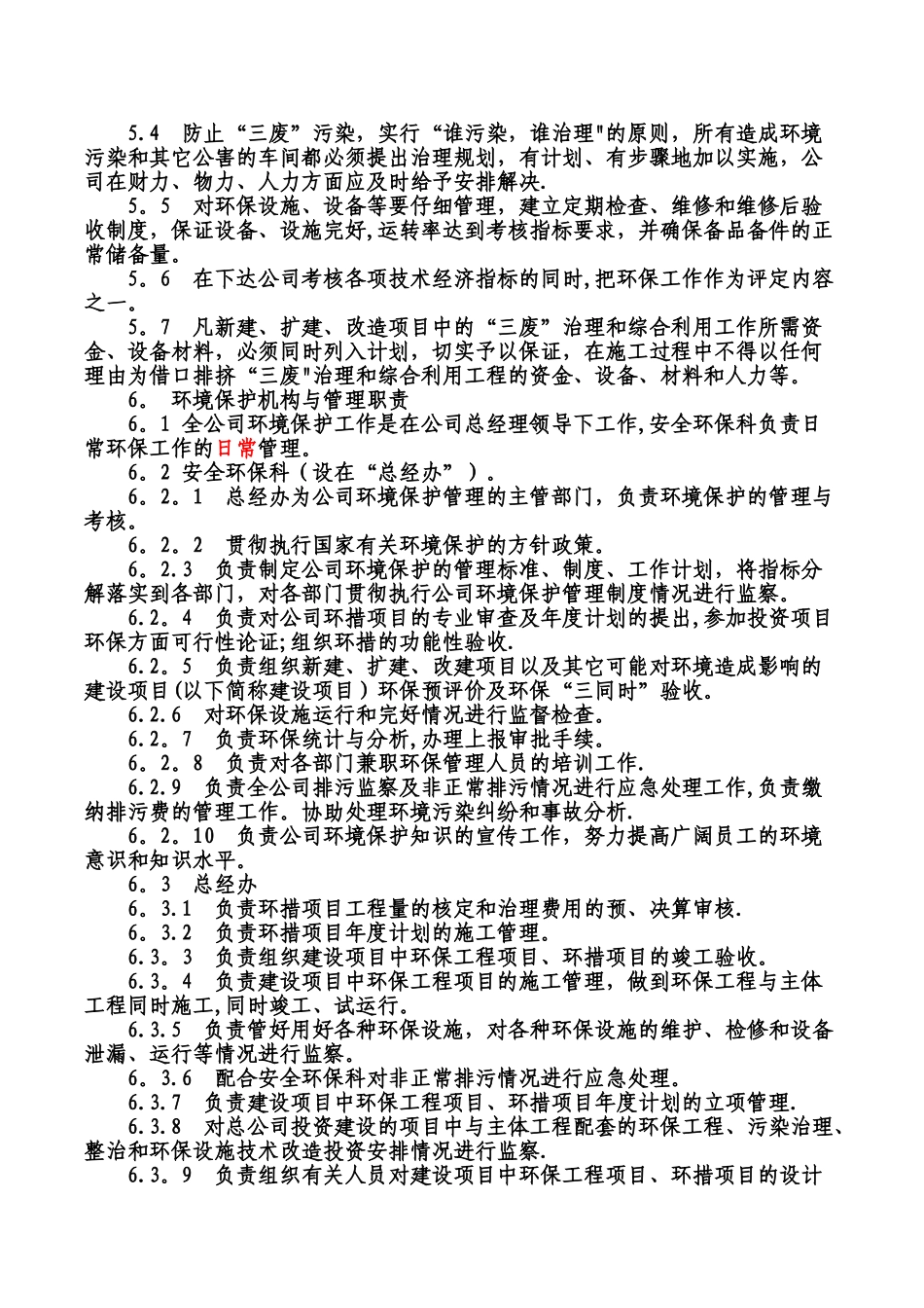 生产企业环境保护管理办法_第2页