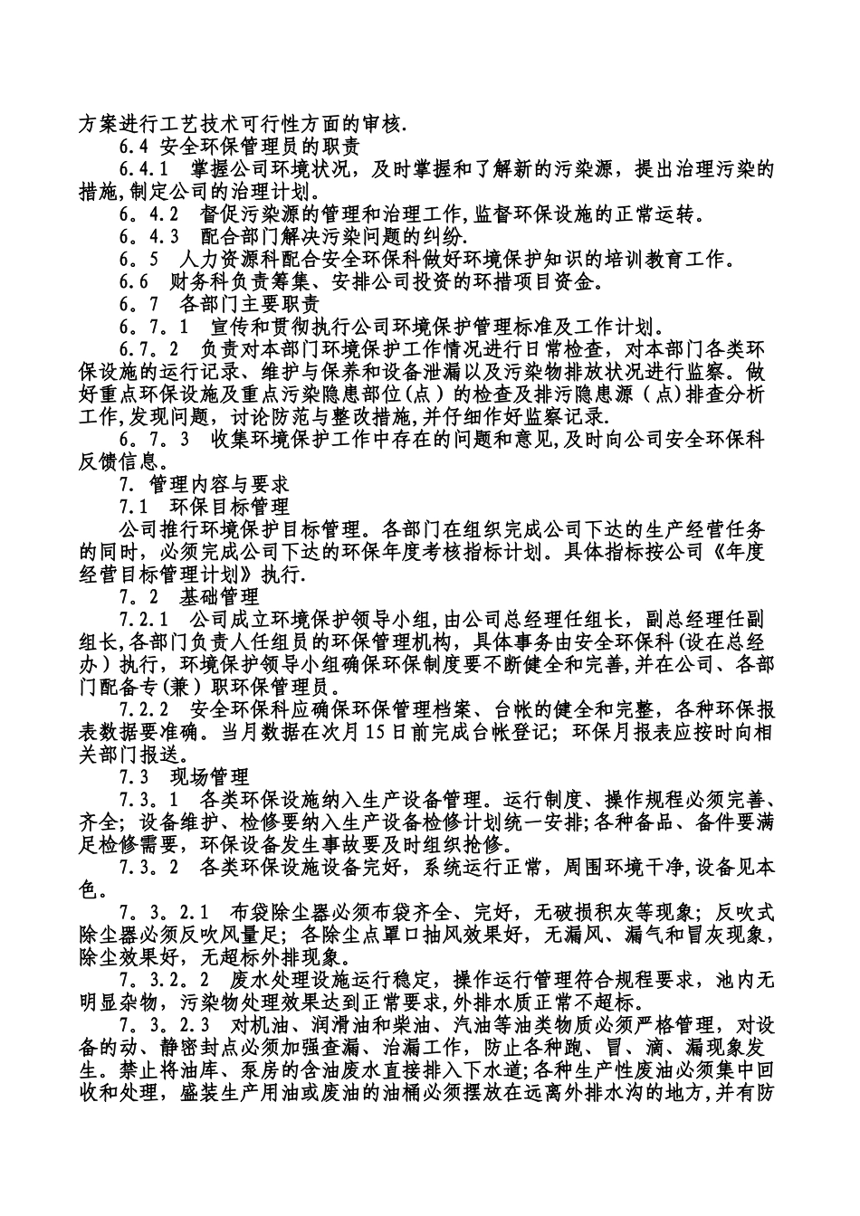 生产企业环境保护管理办法_第3页