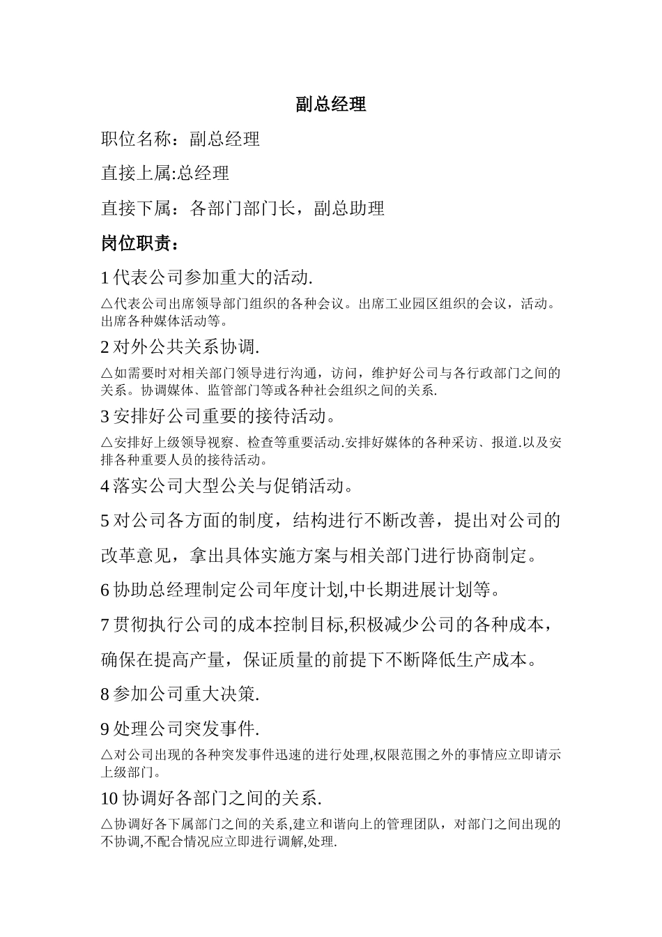 生产企业岗位说明书_第1页