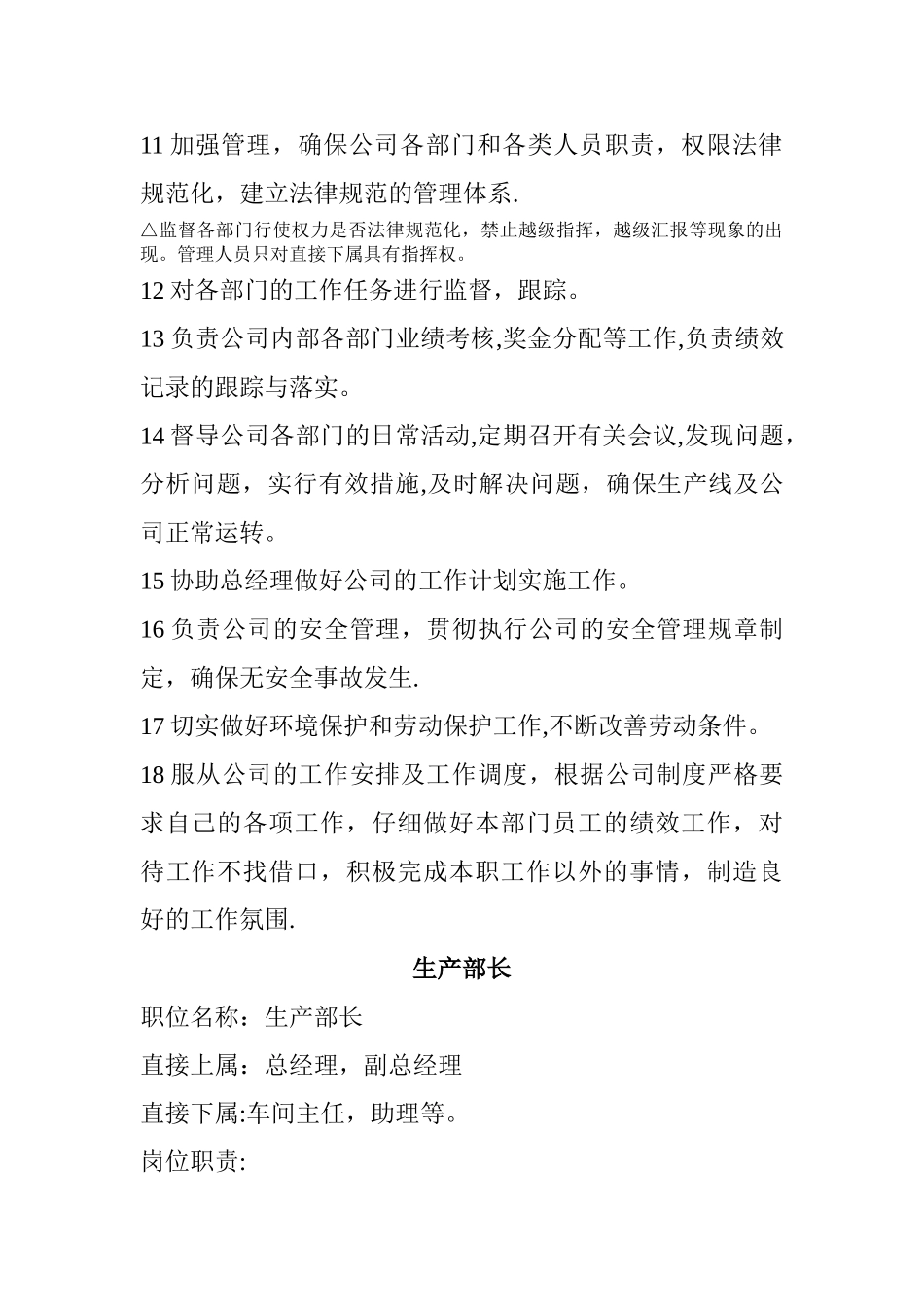 生产企业岗位说明书_第2页