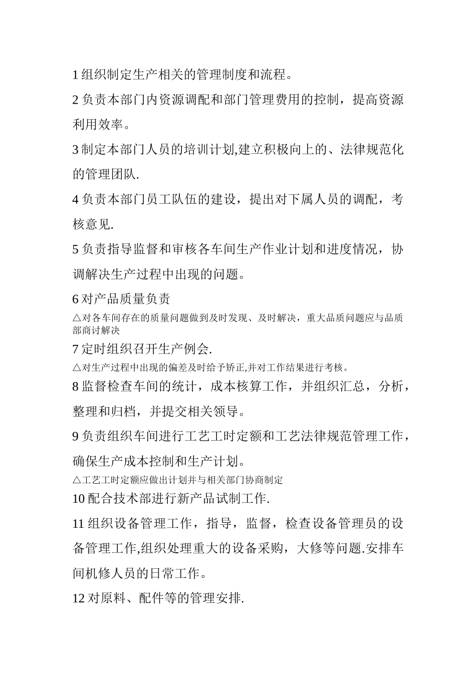 生产企业岗位说明书_第3页