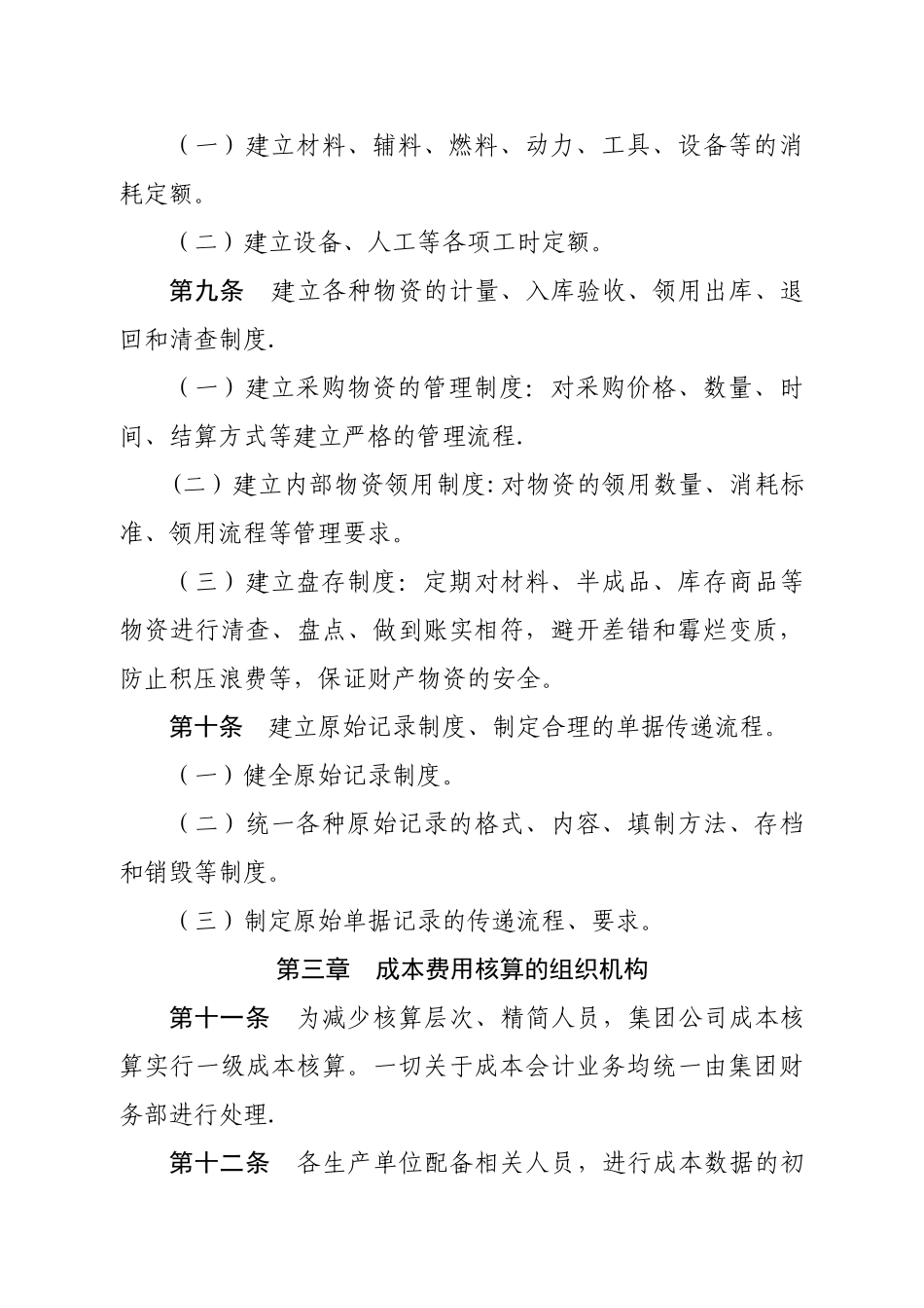 生产企业成本核算管理办法_第3页