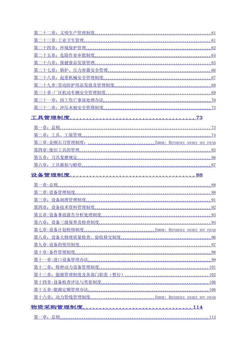 生产企业管理制度大全(1)_第2页