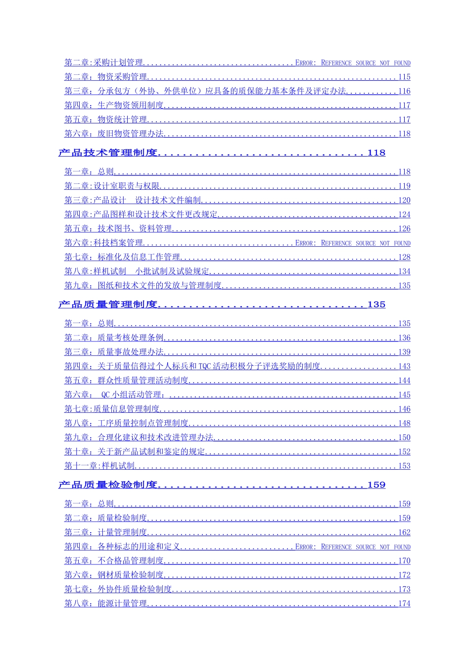 生产企业管理制度大全(1)_第3页