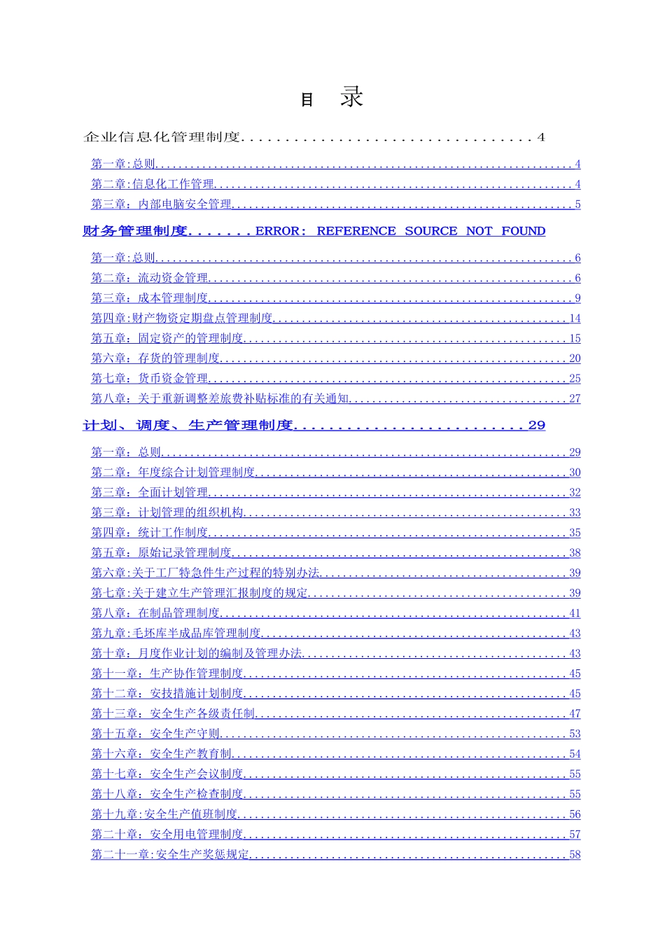 生产企业管理制度大全_第1页