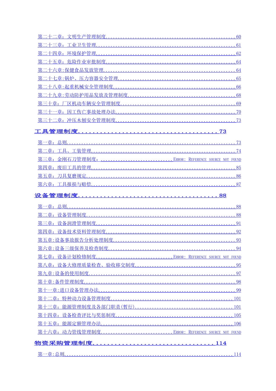 生产企业管理制度大全_第2页