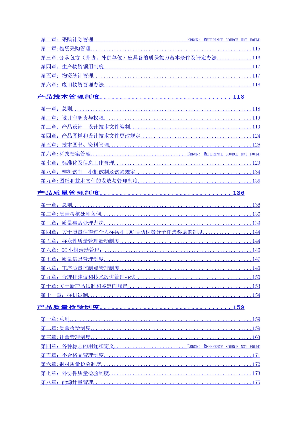 生产企业管理制度大全_第3页