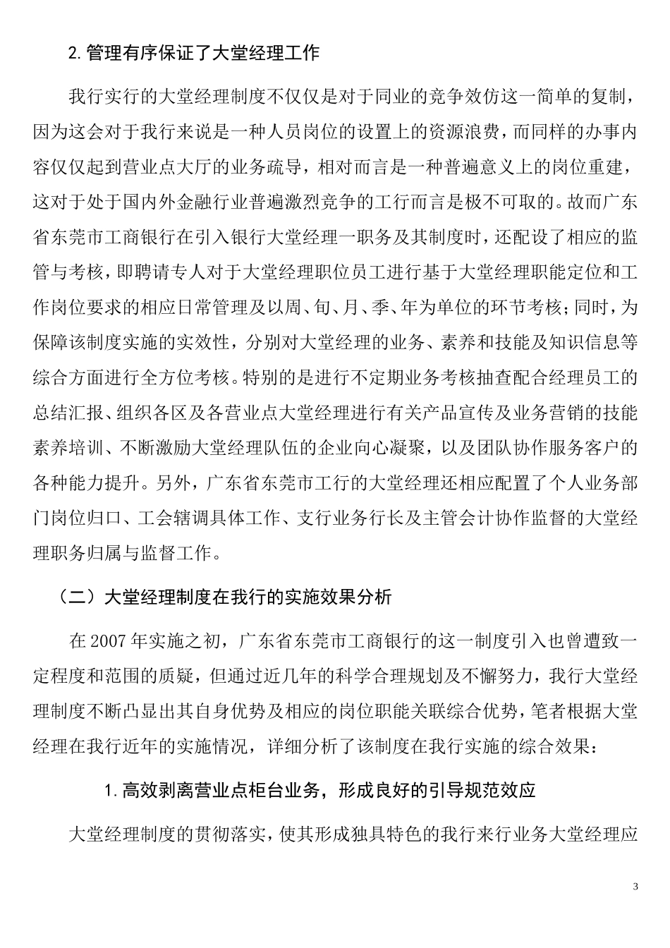 东省东莞市工商银行大堂经理岗位分析报告  工商管理专业_第3页