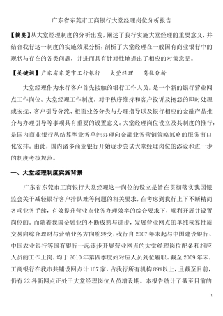 东省东莞市工商银行大堂经理岗位分析报告  工商管理专业