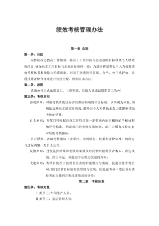 生产企业绩效考核管理办法