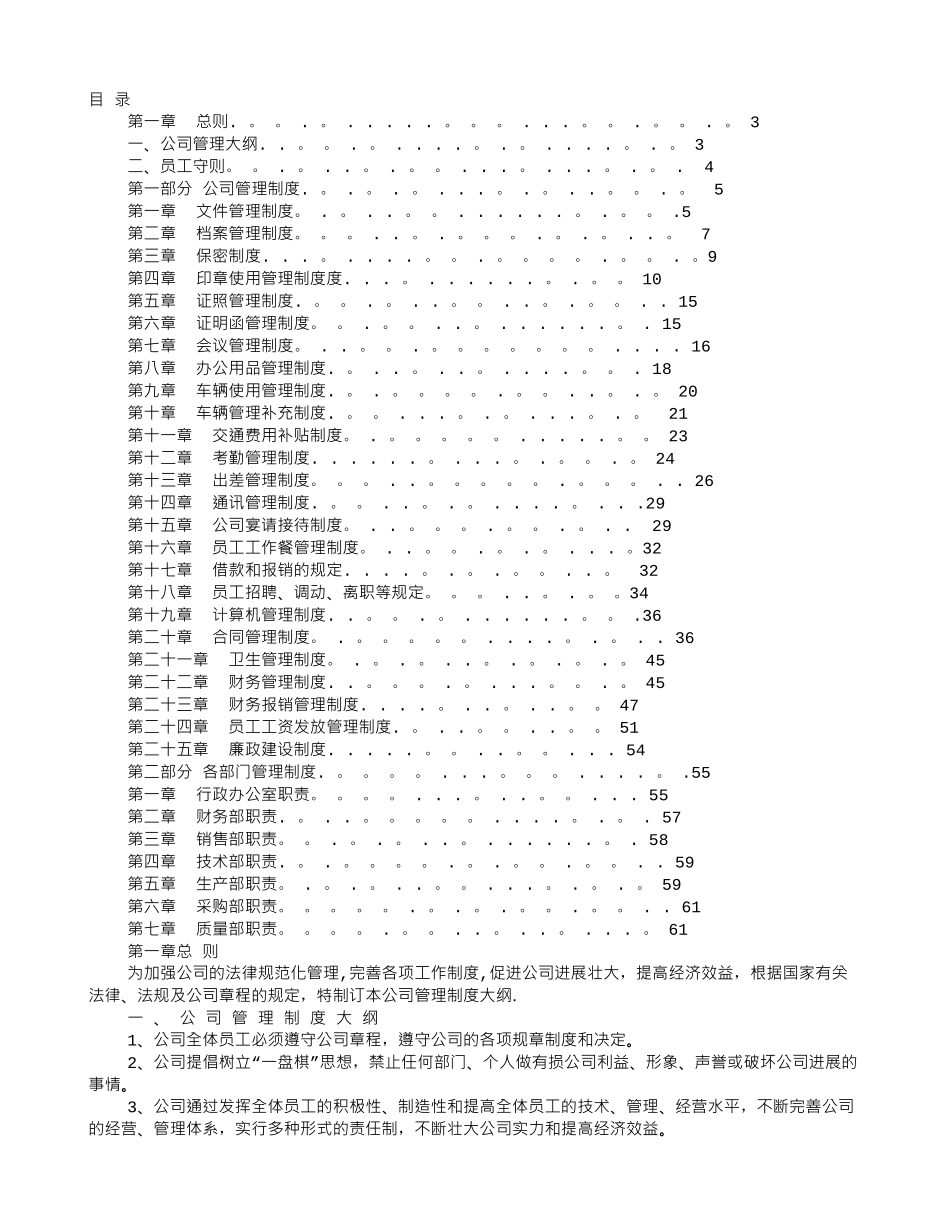 生产企业管理制度范本_第1页
