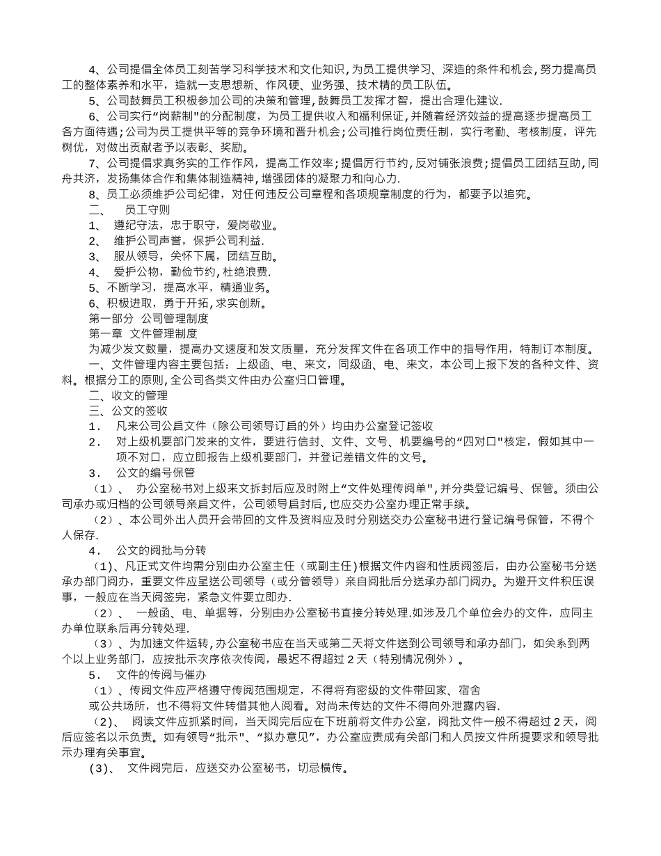 生产企业管理制度范本_第2页