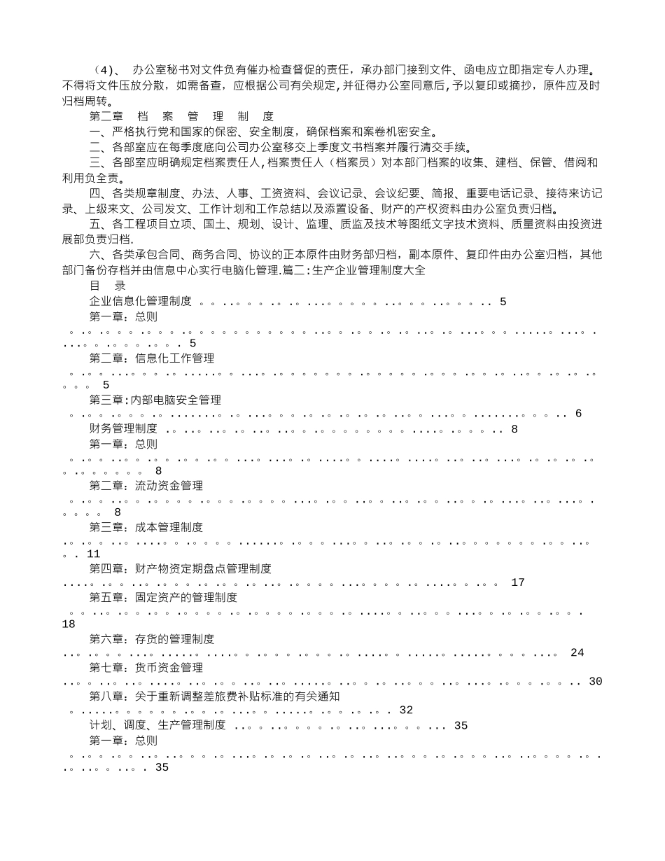 生产企业管理制度范本_第3页