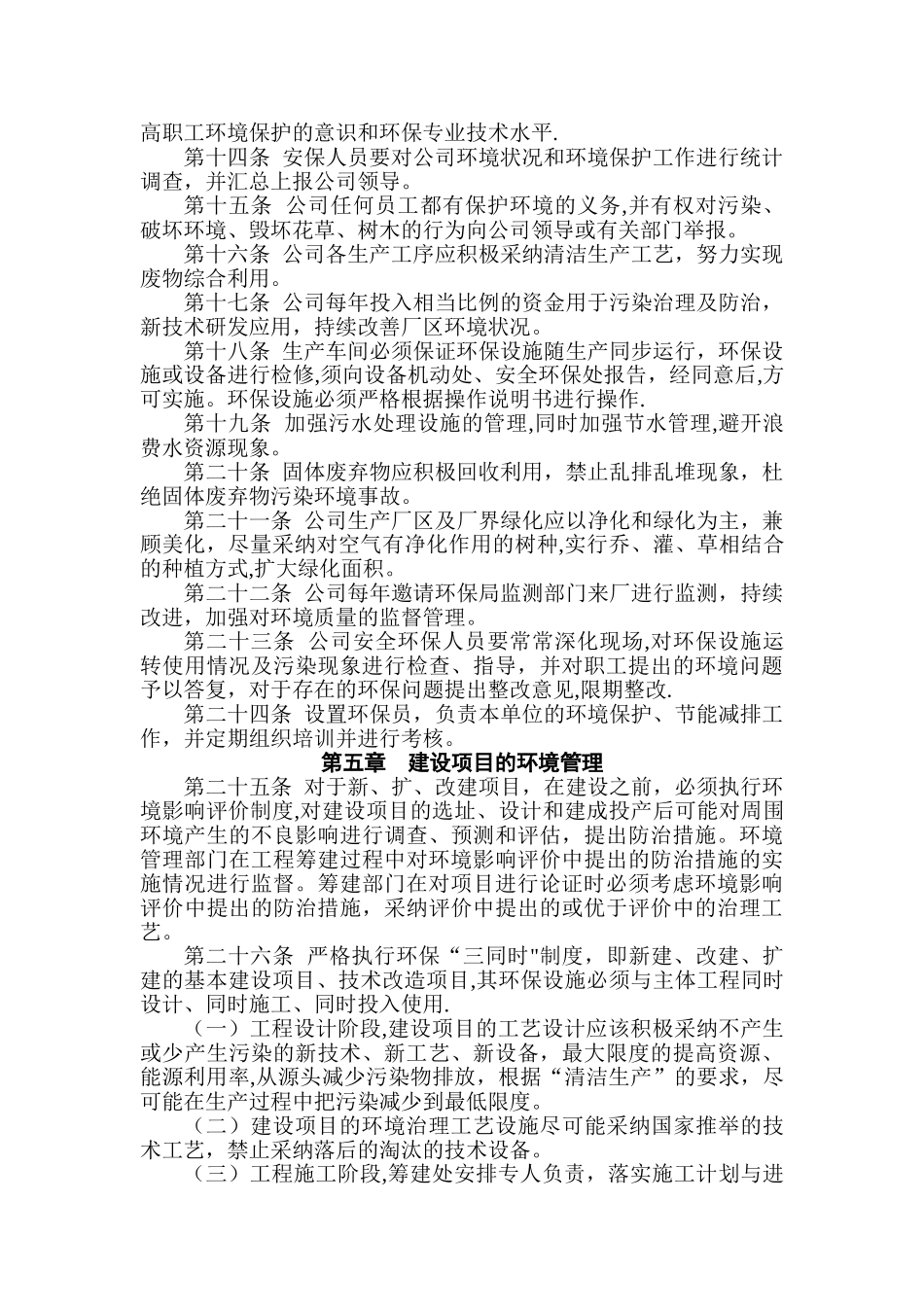 生产企业环境保护管理规章制度_第3页