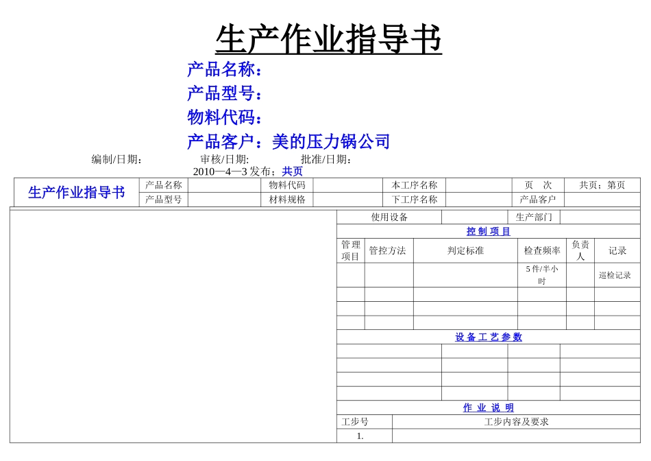 生产作业指导书模板_第1页