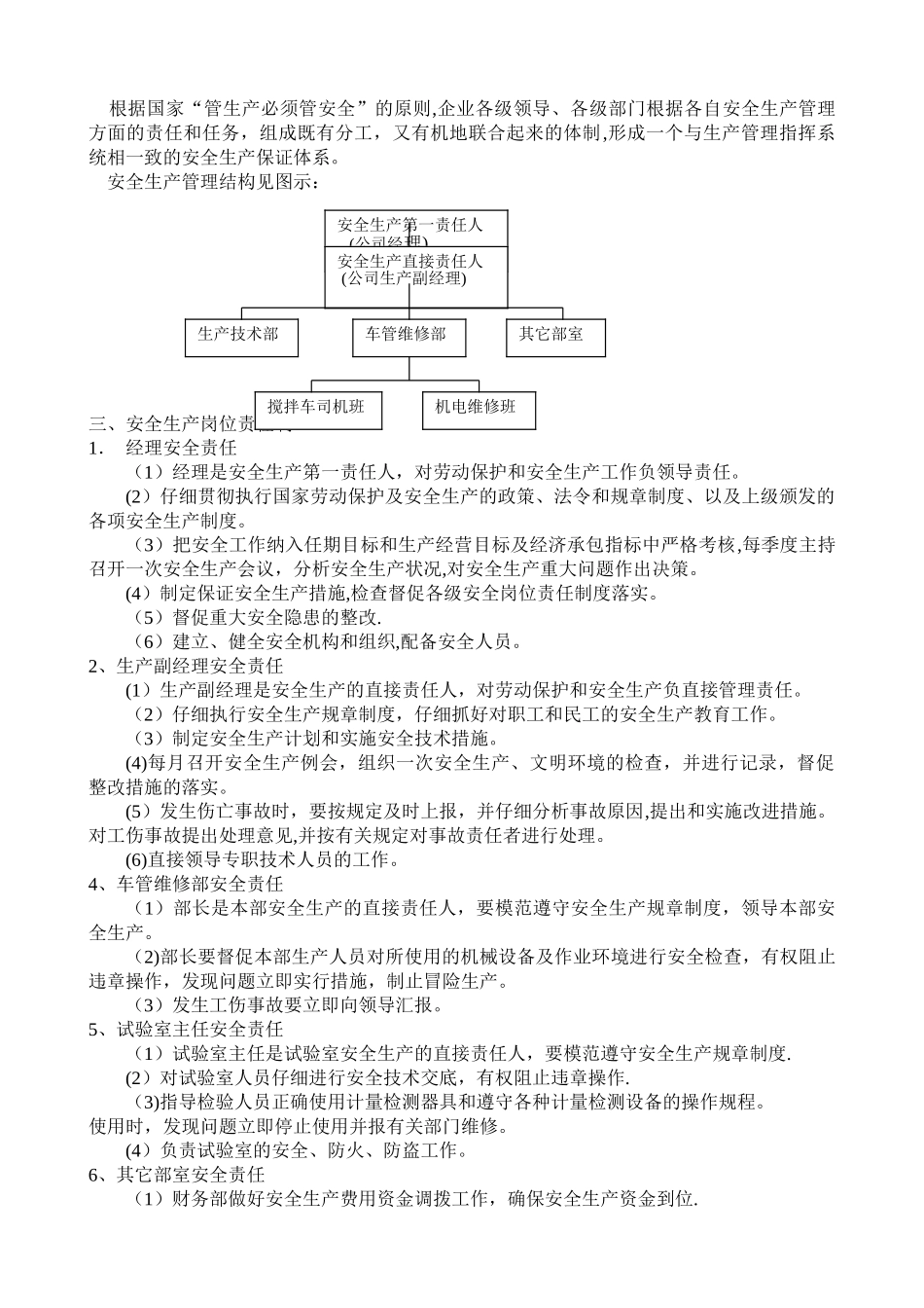 生产作业指导书_第2页