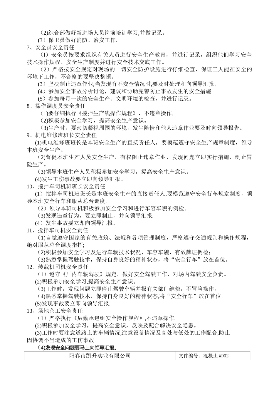 生产作业指导书_第3页