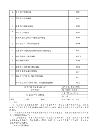 生产作业指导书