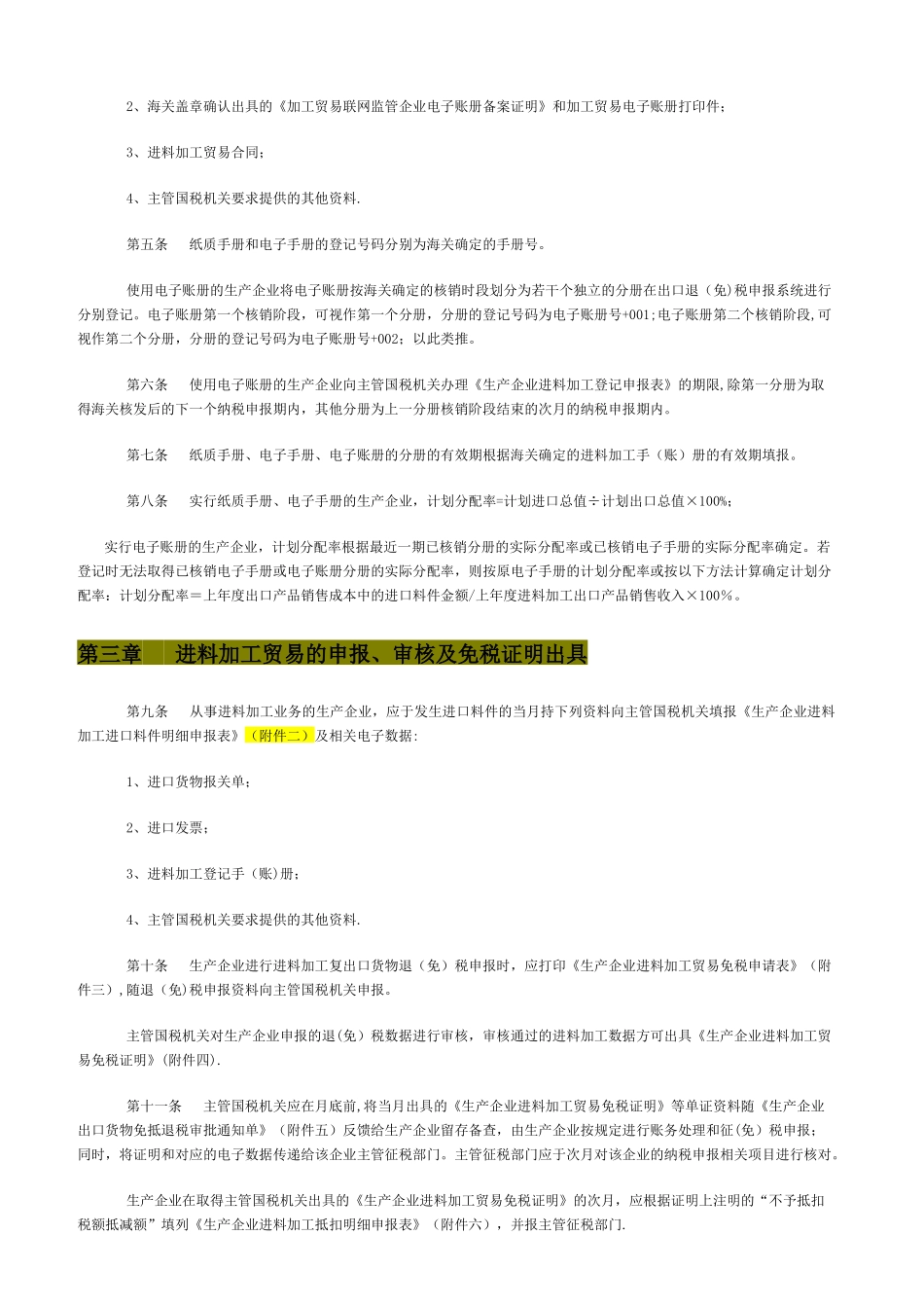 生产企业进料加工贸易手册税收管理办法(试行)_第2页