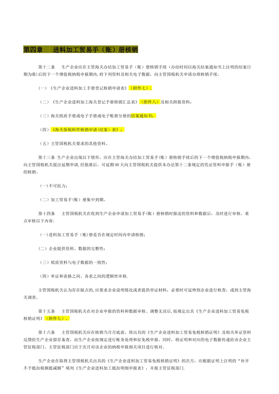 生产企业进料加工贸易手册税收管理办法(试行)_第3页