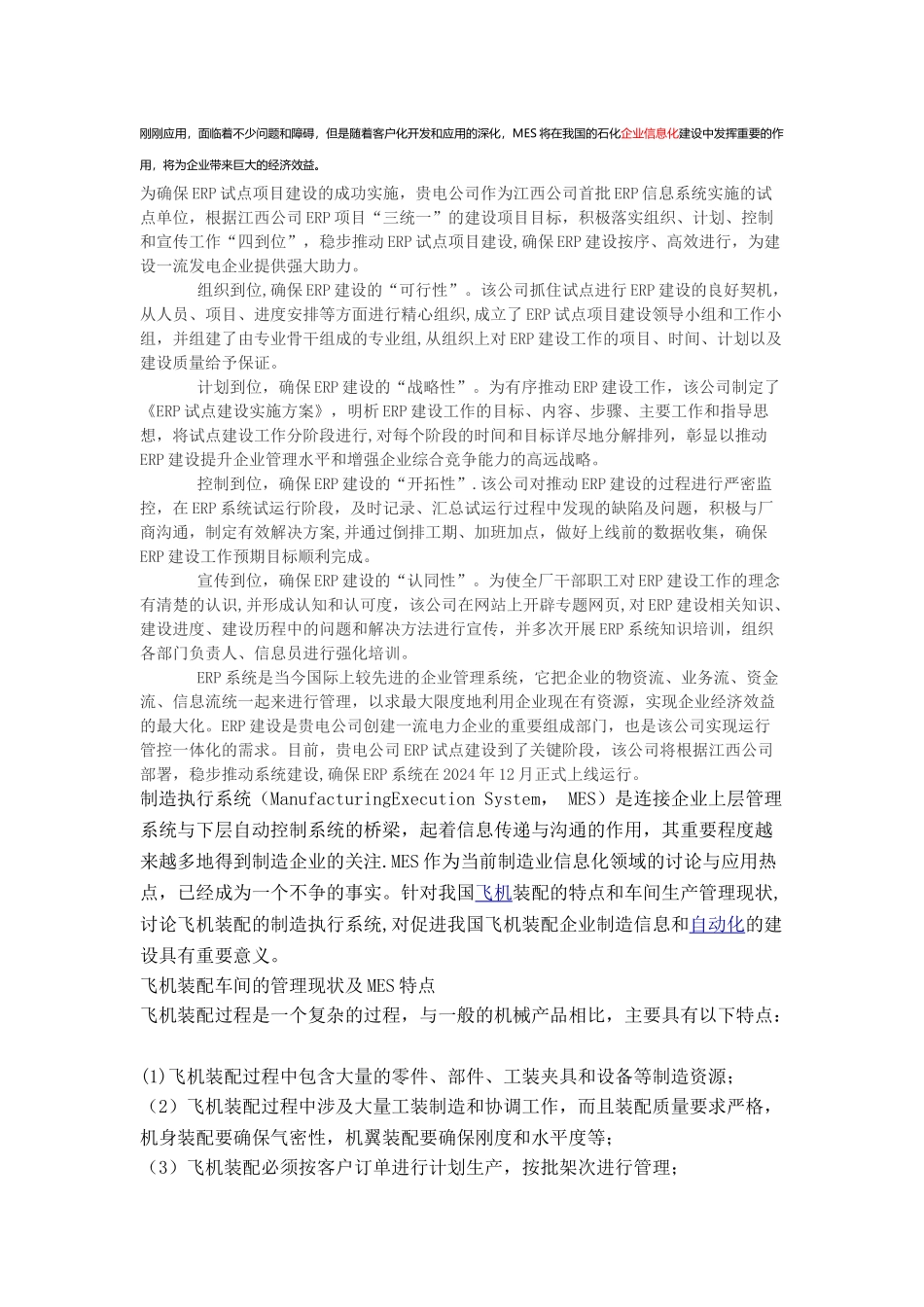 生产信息化管理系统_第2页