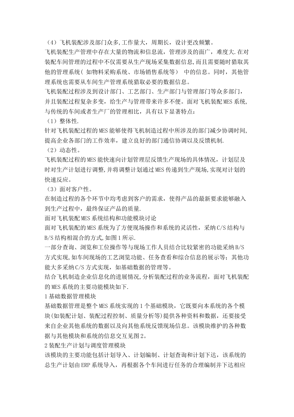 生产信息化管理系统_第3页