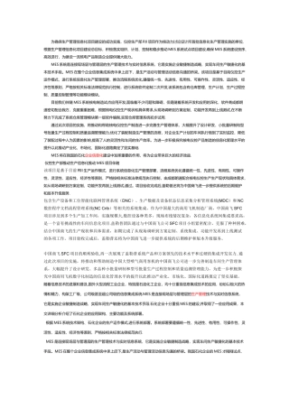 生产信息化管理系统