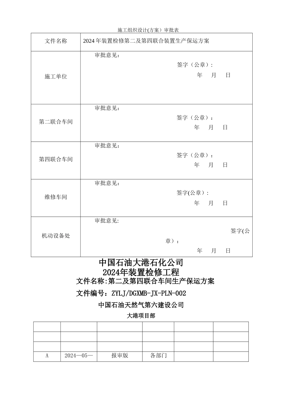 生产保运方案_第1页