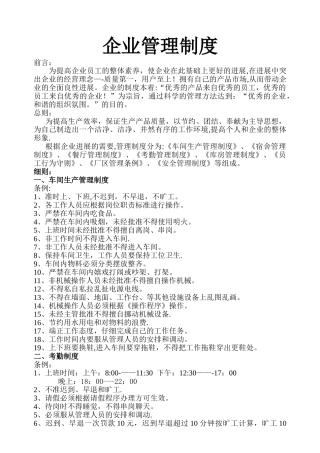 生产企业管理制度
