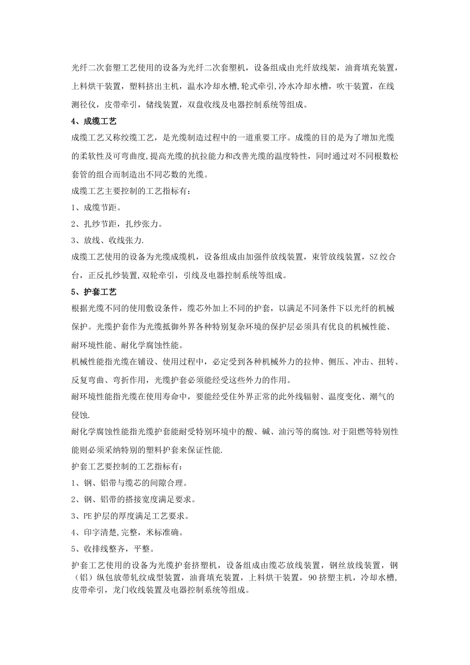 生产光纤光缆工艺流程_第2页