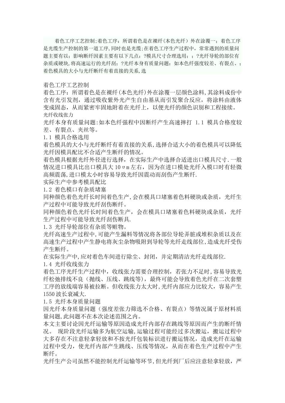 生产光纤光缆工艺流程_第3页