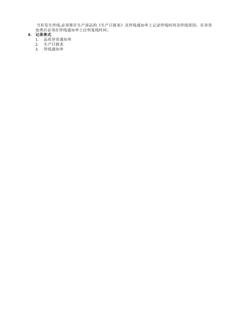 生产停线管理程序_第3页